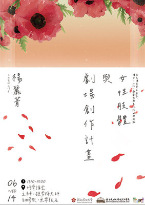 女性肢體與劇場創作計畫圖片