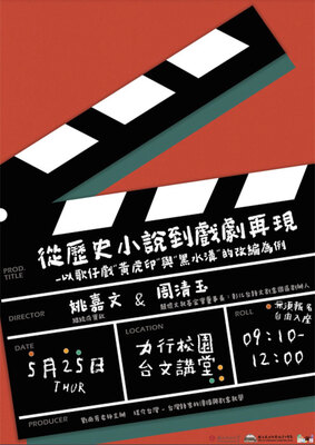 從歷史小說到戲劇再現—以歌仔戲”黃虎印”與黑水溝的改編為例圖片