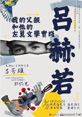 我的父親呂赫若和他的左翼文學實踐圖片