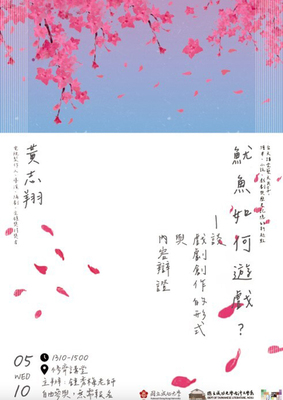 《魷魚如何遊戲？——談戲劇創作的形式與內容辯證》圖片